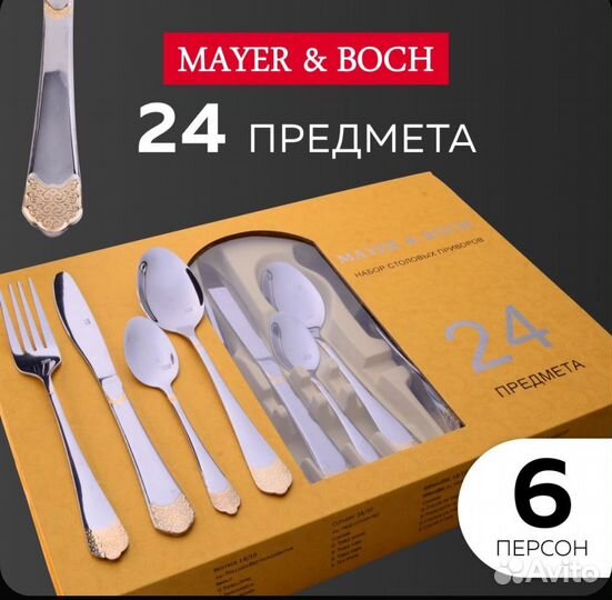 Набор столовых приборов 24предмета mayer&boch