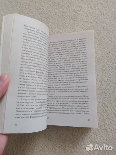 Джордж Оруэлл - 1984