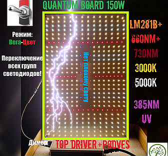 156 ватт Quantum board Samsung lm281 квантум борд