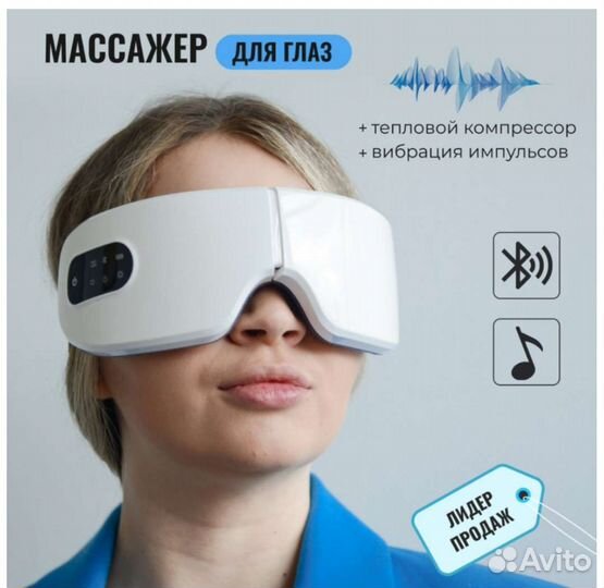 Очки массажер для глаз, лица, головы расслабляющие