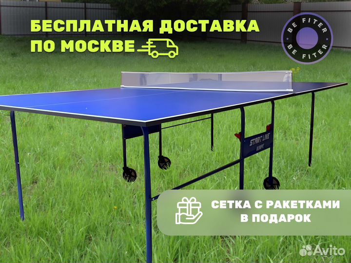 Теннисный стол для помещения