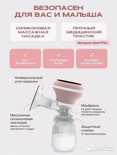 Молокоотсос электрический