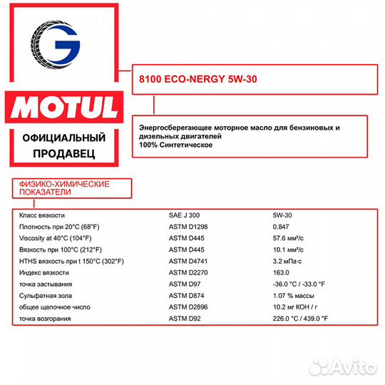 Моторное масло motul 8100 ECO-nergy 5W-30 4л