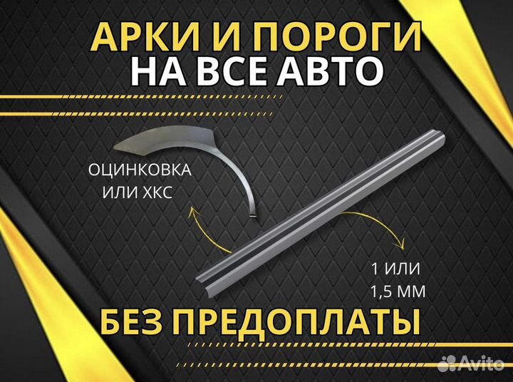 Ремонтные кузовные пороги Volkswagen Transporter