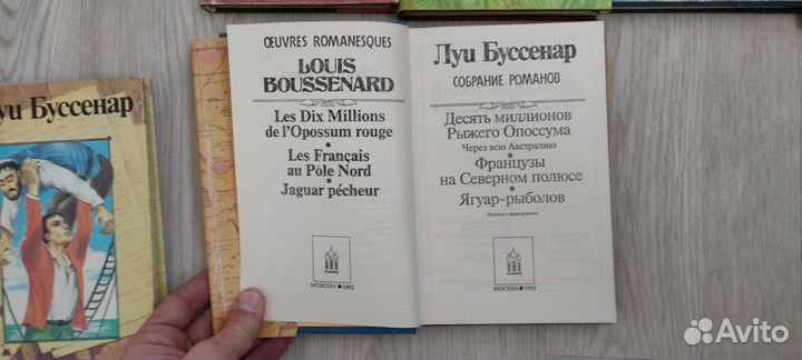 Продам пять книг Луи Буссенар, 1991-1993 г