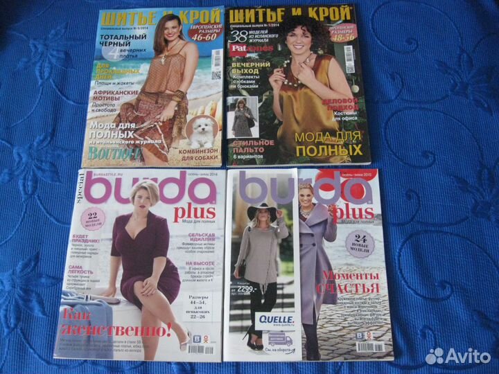 Новые журналы Шитье и Крой