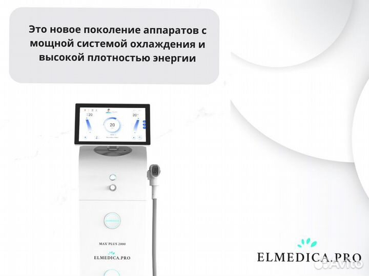 Диодный лазер Max-Plus.2000bq 2025 гарантия