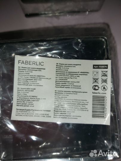 Форма для салата квадратная