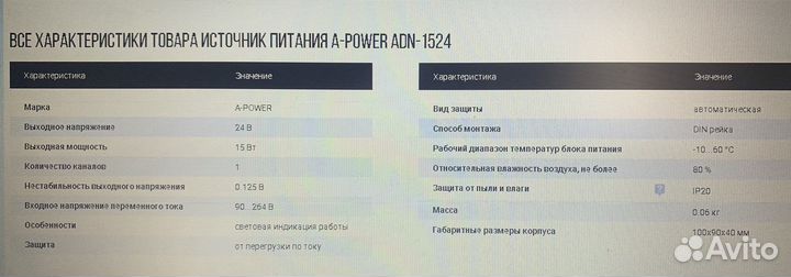 Источник вторичного питания APower ADN-1524