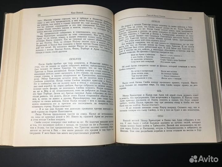Круг земной, Снорри Стурлусон, 1995