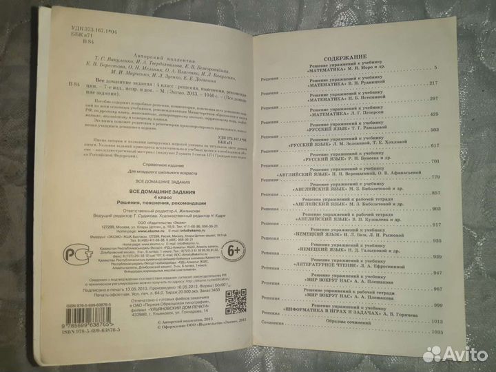 Решебники по всем предметам 4 класса
