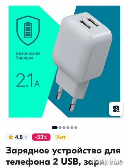 Зарядное устройство для телефона. 2USB Бесплатно