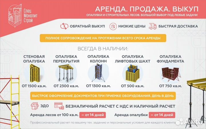 Аренда /продажа/выкуп строительные леса