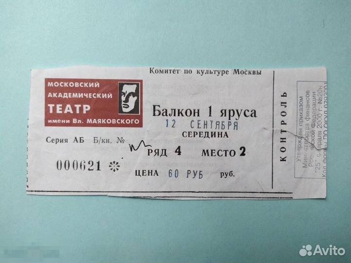 Билеты в театр Маяковского