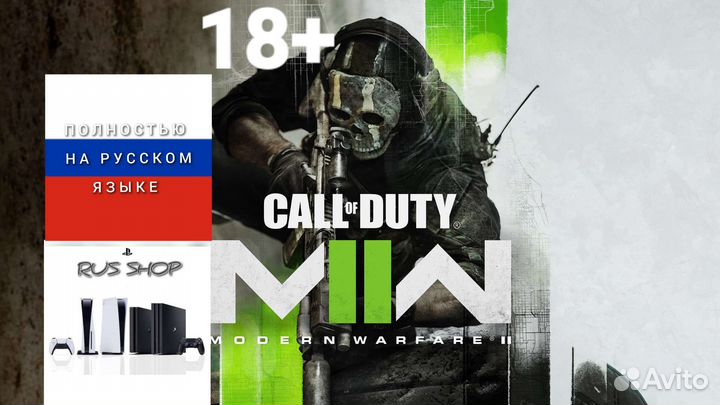 Call of duty modern warfare 2 для PS4 & PS5