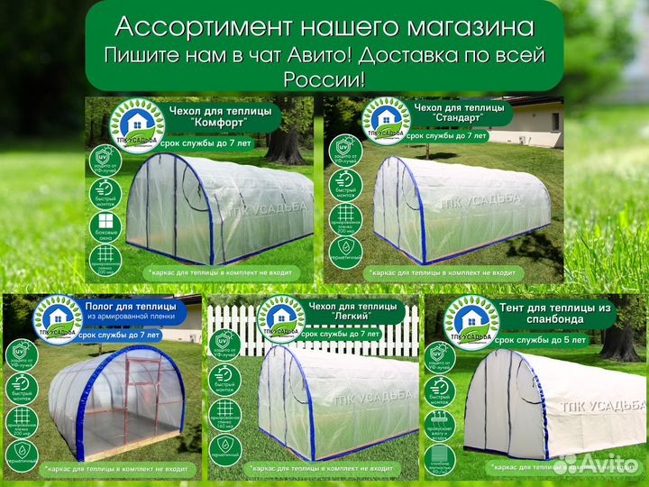 Чехол на теплицу