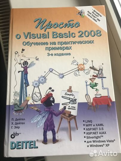Книга Просто о Visuai Basik 2008