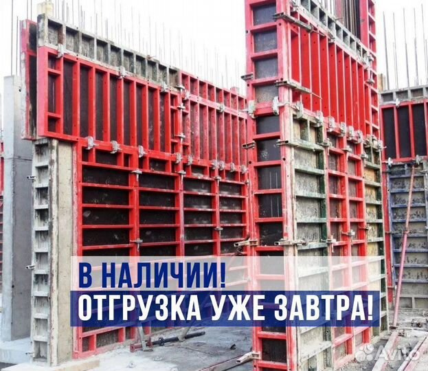 Стеновая опалубка аренда и продажа