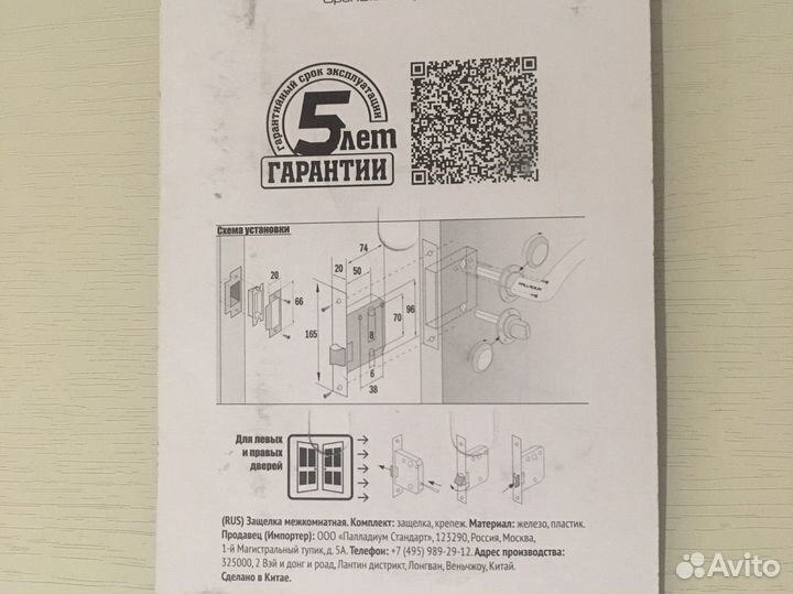 Защелка дверная palladium