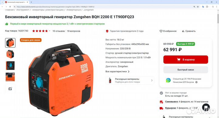 Генератор бензиновый инверторный Zongshen BQH 2200