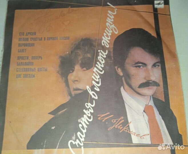 Виниловая пластинка Счастья в личной жизни