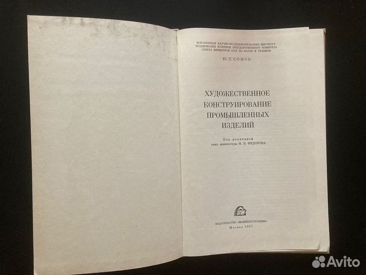 Художественное конструирование промышленных изд