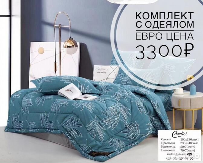 Наборы с Одеялом Евро