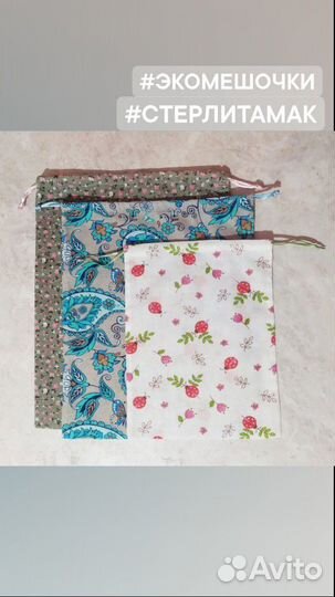 Экомешочки Хлопок