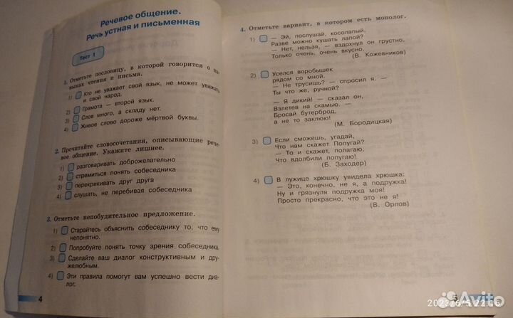 Учебник русский язык 4 класс Климанова