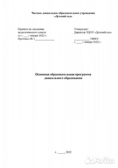 Разработка образовательных программ фоп