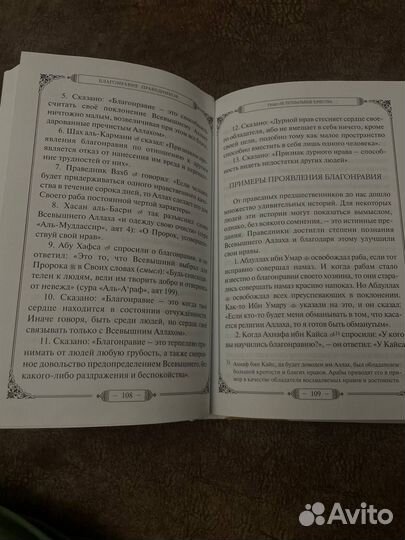 Книга благонравие праведников