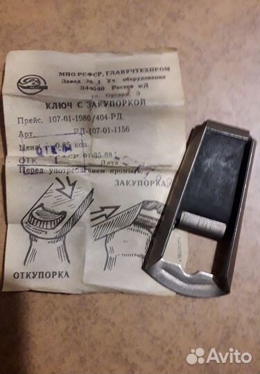 Открывалка закупорка СССР