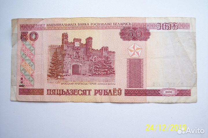 Банкноты Беларуси 2000 г., России 1993 г