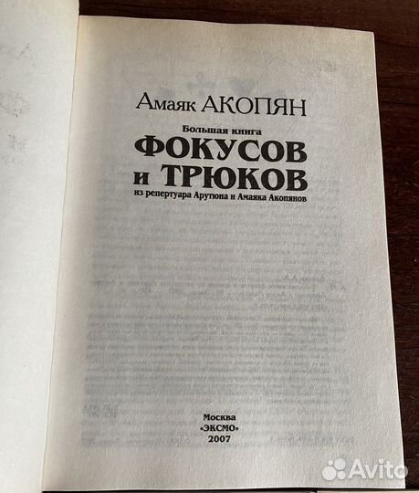 Книги про фокусы