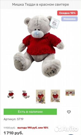 Плюшевый Мишка Тедди