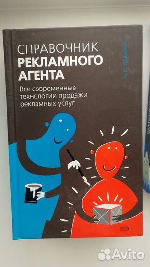 Справочник рекламного агента новый