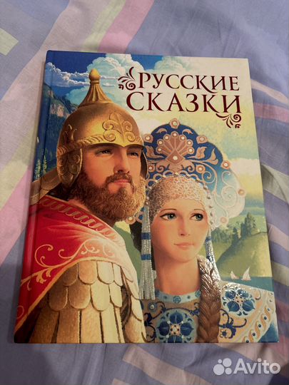 Русские сказки