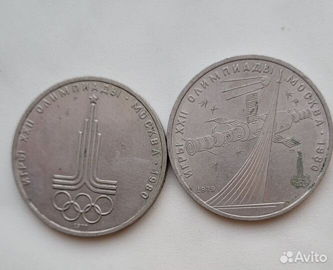Монеты СССР олимпиаде 1980г