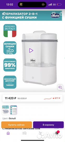 Стерилизатор для бутылочек новый