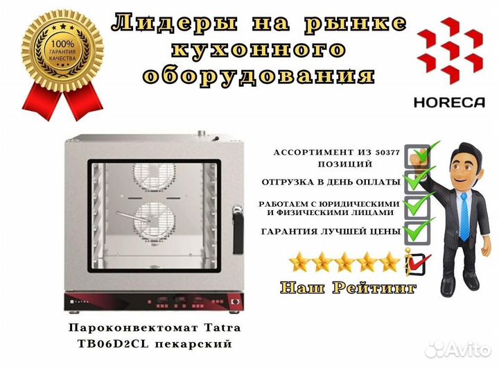 Пароконвектомат Tatra TB06D2CL пекарский