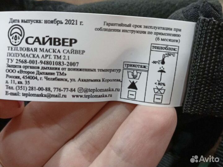 Тепловая маска индивидуальная