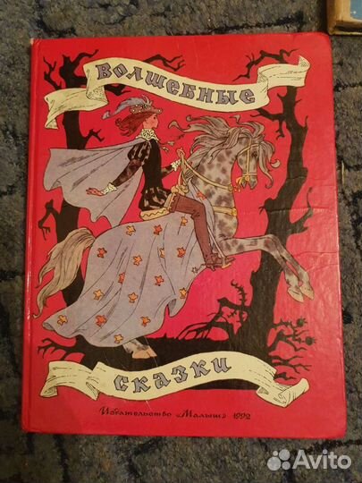 Детские книги сказки