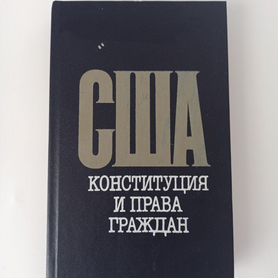 Конституция и права граждан США Мысль 1987