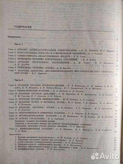 Справочник практического врача