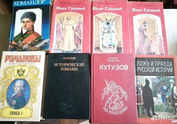 Исторические романы и книги по истории