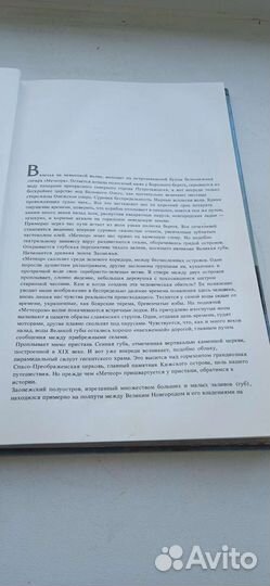 Книга Кижи, 1985г