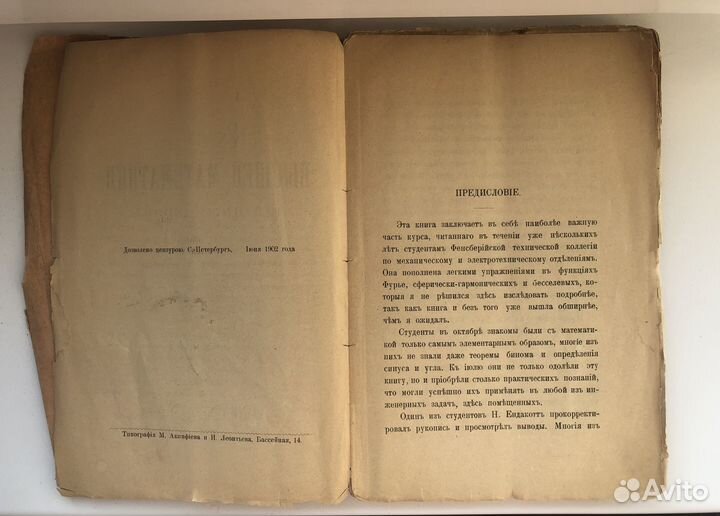 Царский курс Высшая математика инженеров 1902 г