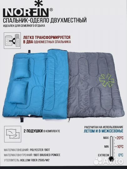 Спальный мешок