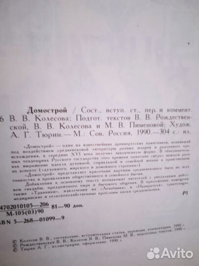 Домострой 1990г