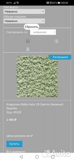 Ковер новый